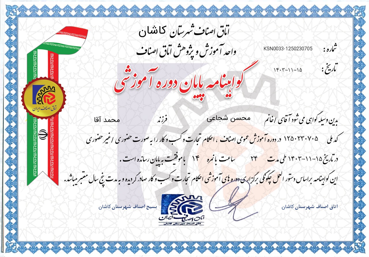 اتاق اصناف کاشان