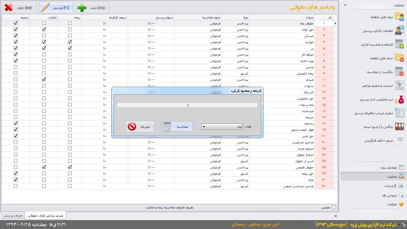 حقوق و دستمزد