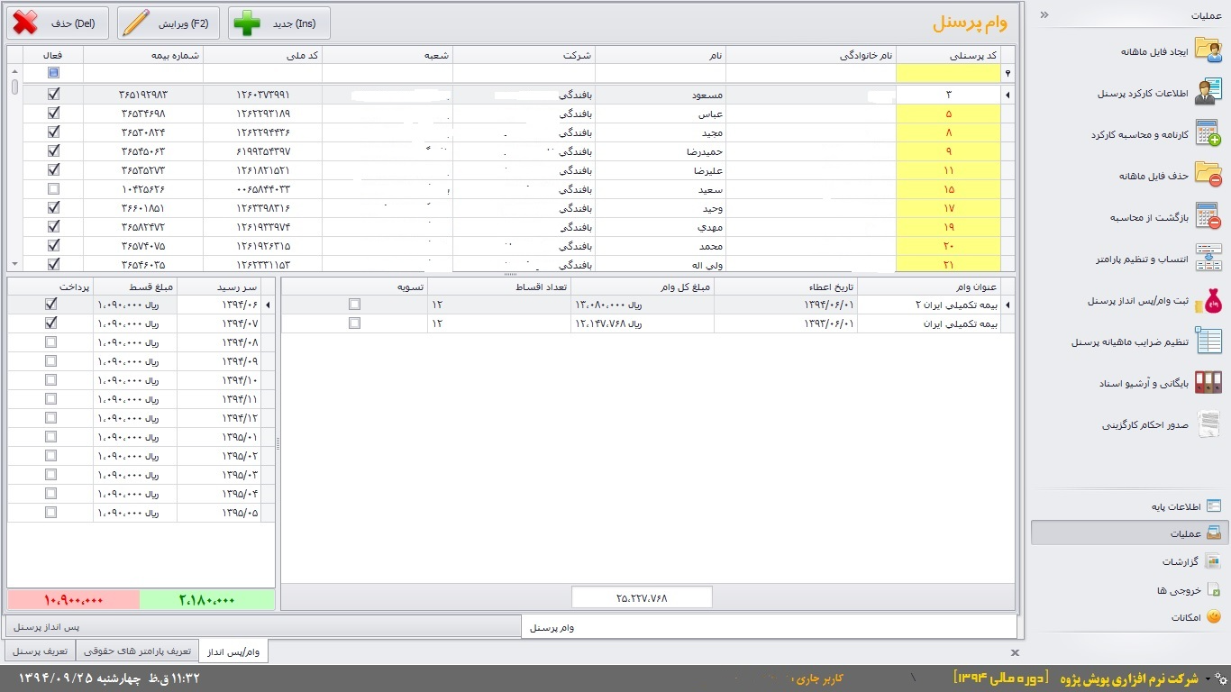 حقوق و دستمزد