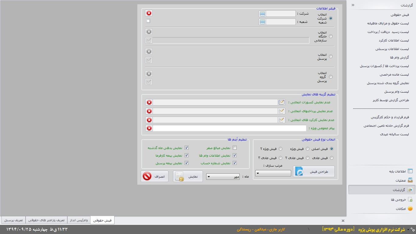 حقوق و دستمزد