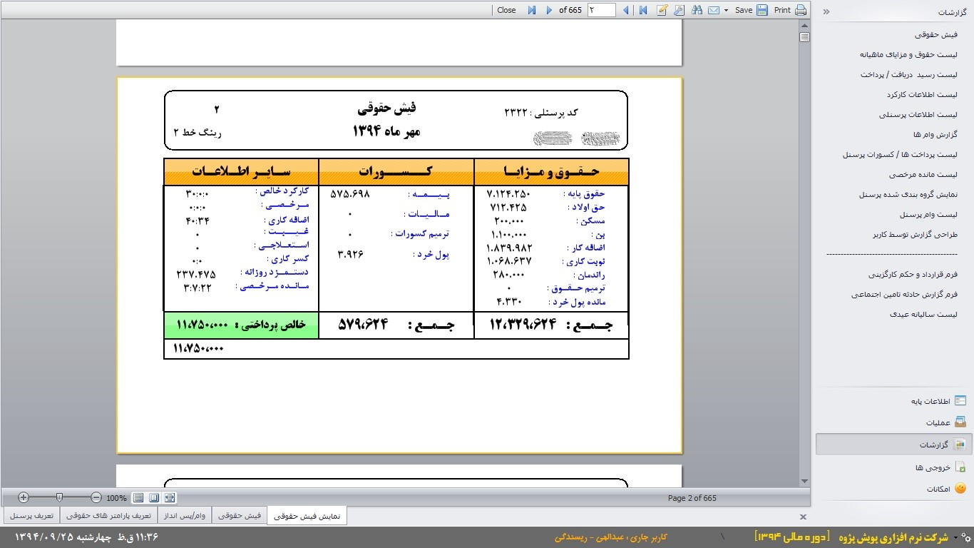 حقوق و دستمزد