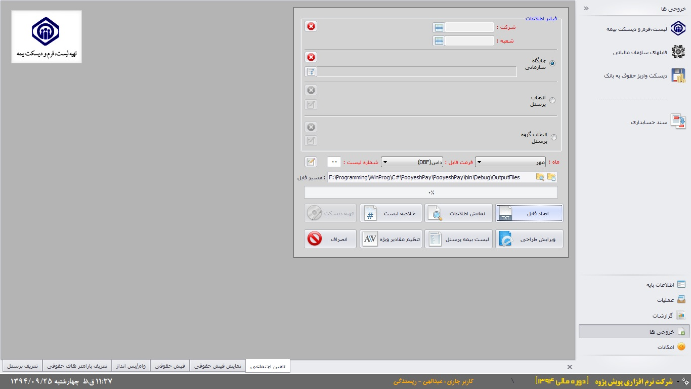 حقوق و دستمزد