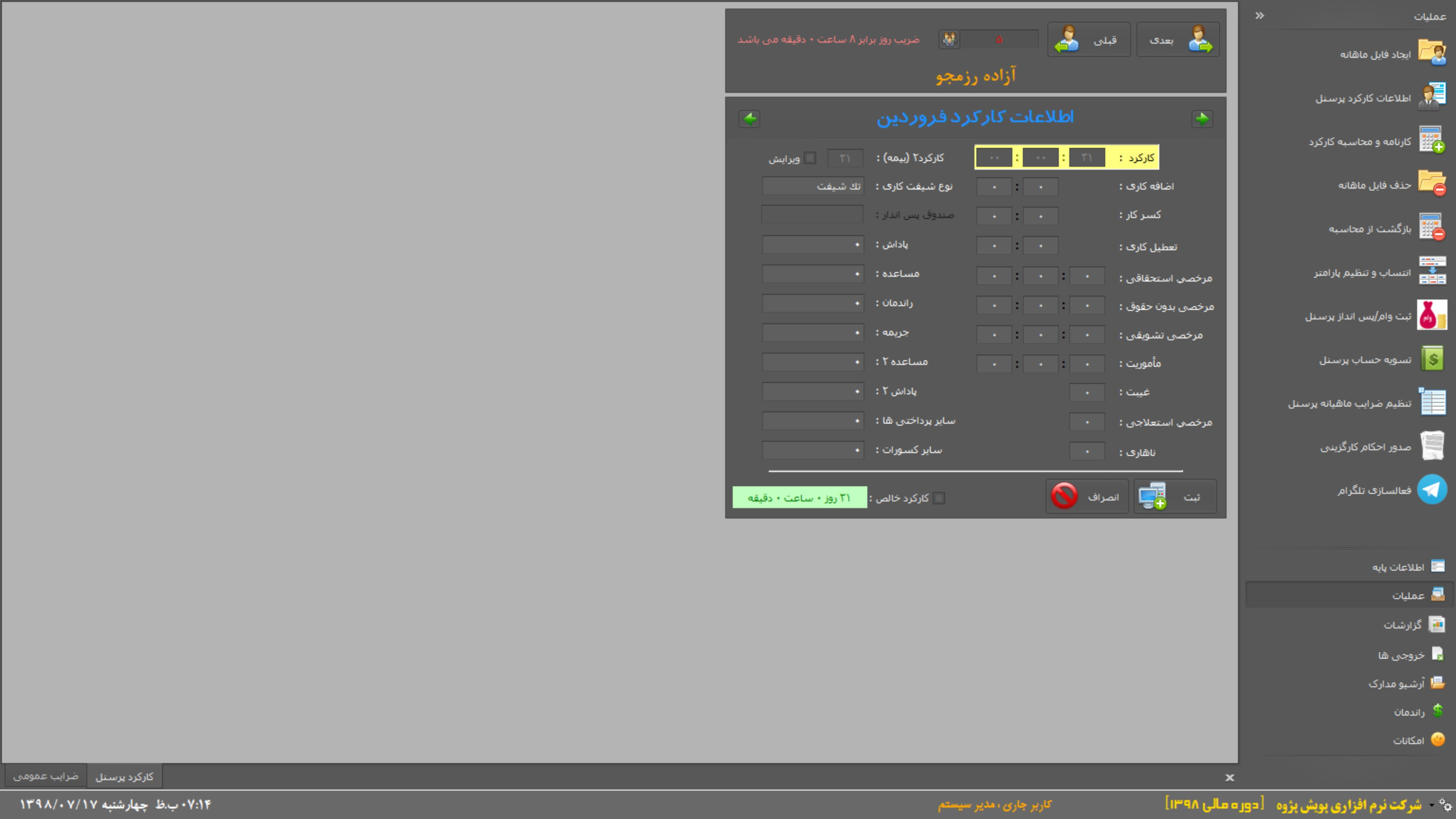 حقوق و دستمزد