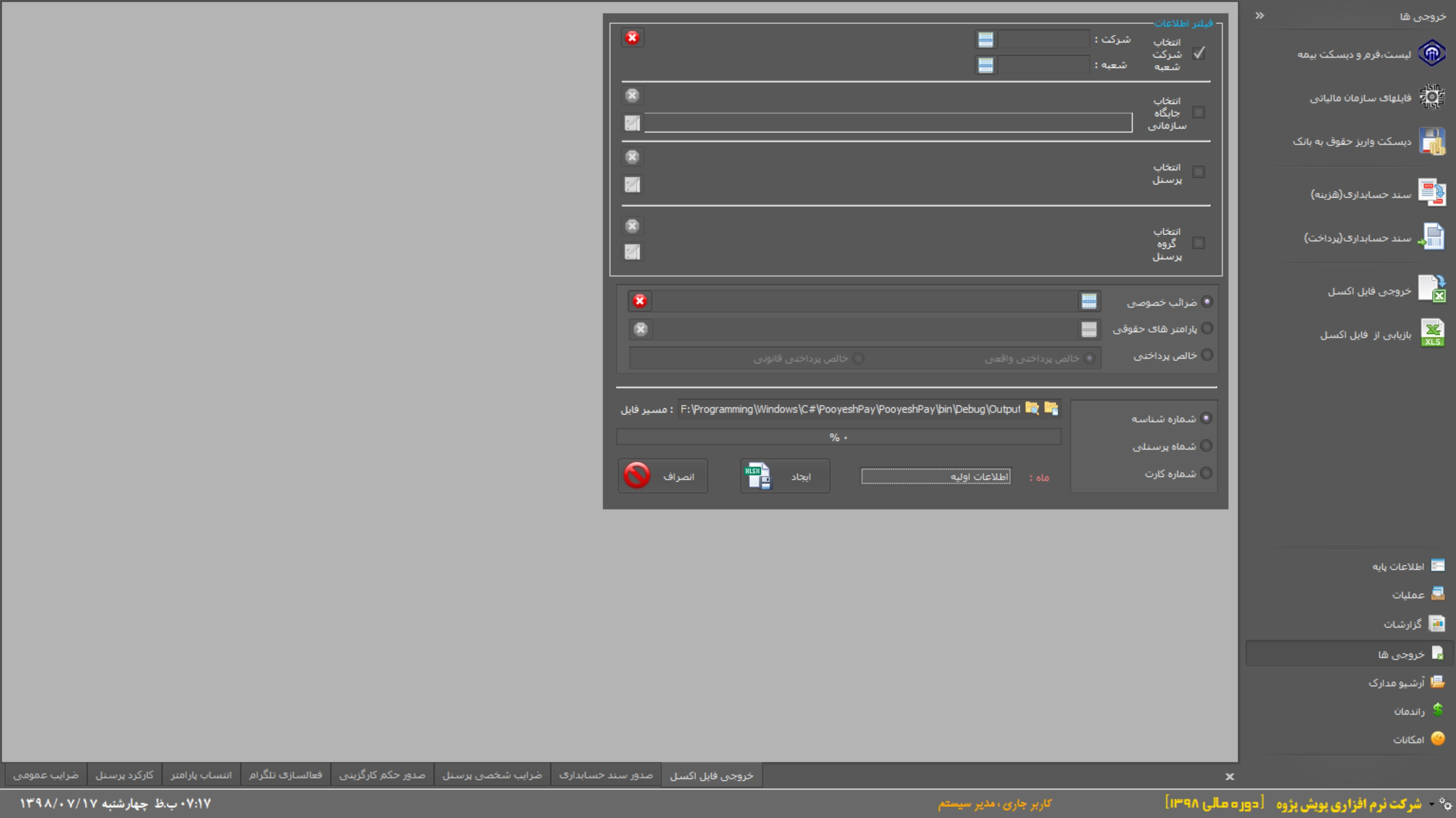 حقوق و دستمزد